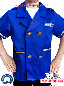 Летчик (куртка + фуражка) – портал поставщиков НСППО - 2